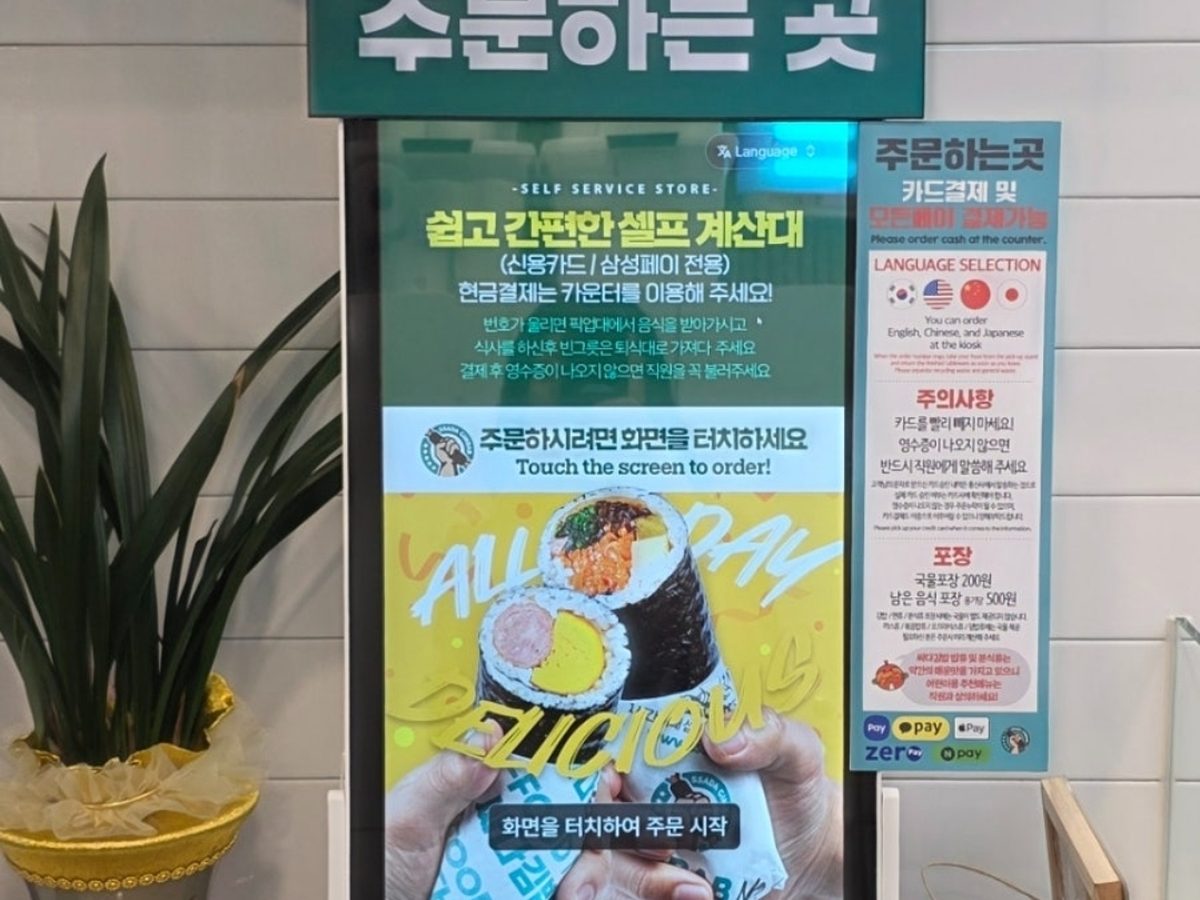 매장 입구 키오스크. 한국어·영어·중국어·일본어 4개 언어 주문이 가능하고 신용카드와 간편결제를 받는다.